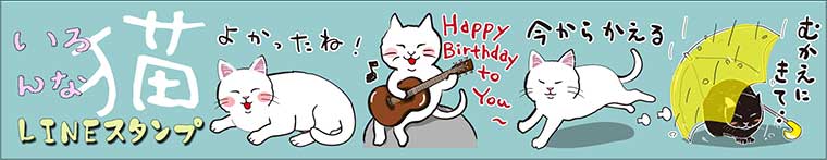 いろんな猫たち♪挨拶と会話LINEスタンプ